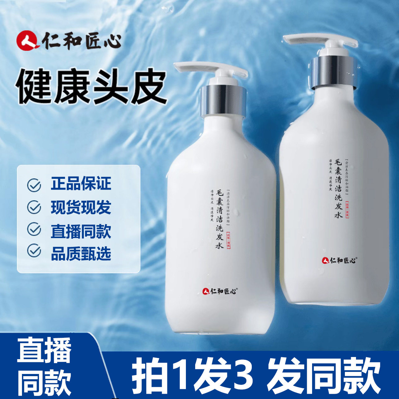 仁和匠心毛囊清洁洗发水旗舰店图片