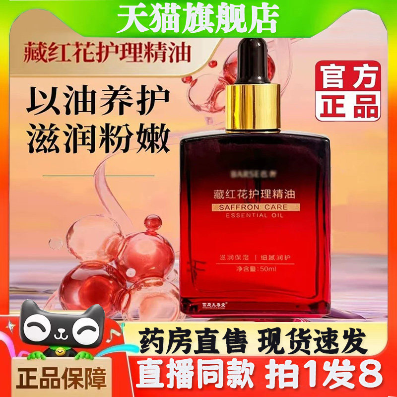 藏红花护理精油官方旗舰店正品蔓越莓妇洁私密保健液滋润呵护2dd