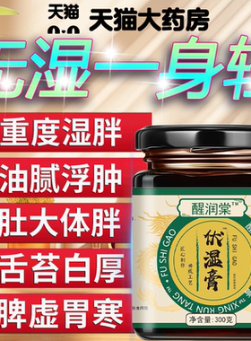 官方正品醒润棠茯苓膏非遗伏湿膏草本养生膏滋正品官方旗舰店8uo