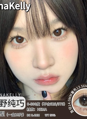 ANNAKELLY日抛北野纯巧小暖咖木槿巧克力咖啡棕荔枝糕yg美瞳MT