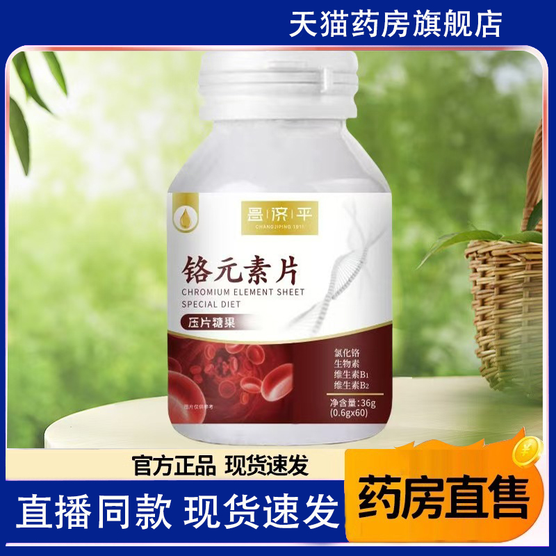 贝平衡片铬元素优典天然植物提取平衡片官方正品旗舰店1TQ
