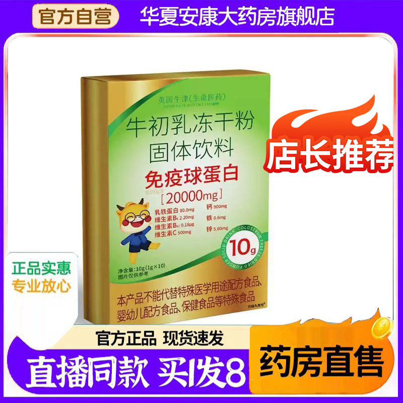 牛初乳冻干粉免疫球蛋白官方旗舰店正品天美健乃捷尔直播同款4BC