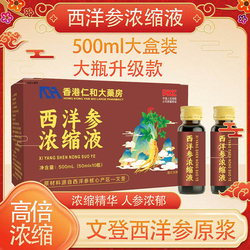 香港大药房西洋参浓缩液旗舰店正品山东文登特级西洋参原浆3BC