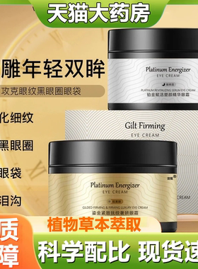 VEKO早晚呵护赋活塑颜紧致抚纹精华眼霜官方旗舰店正品滋润湿1LB