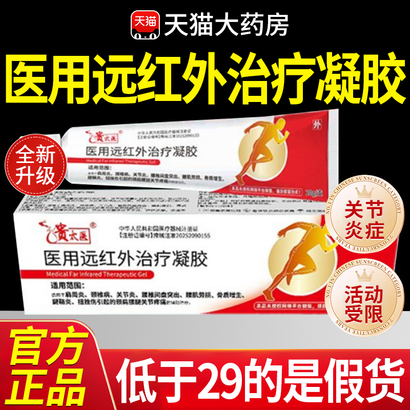 贵太医医用远红外治疗凝胶官方正品旗舰店颈椎病肩周炎疼痛xl