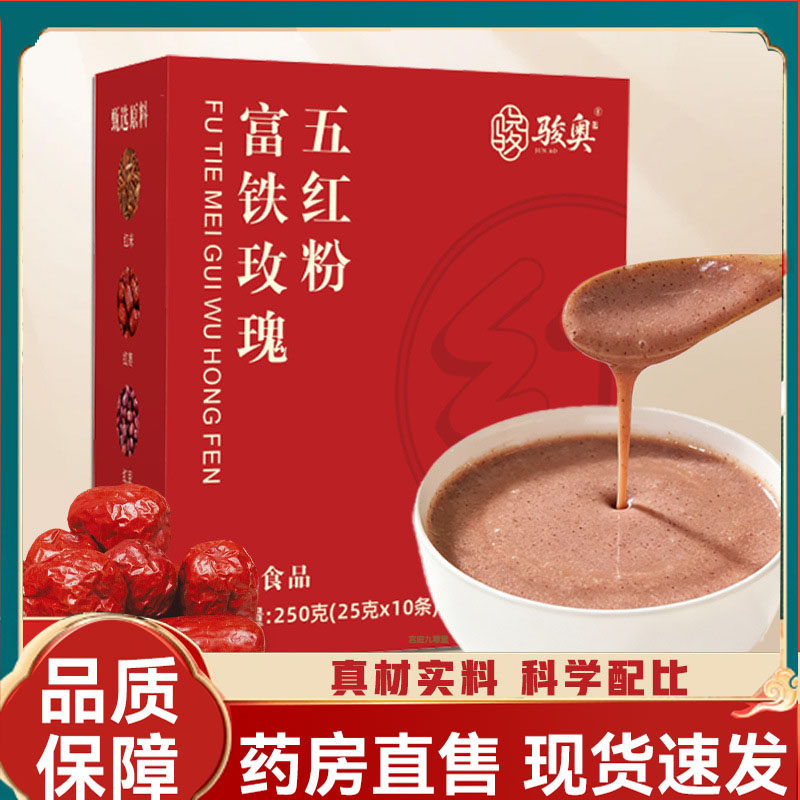 骏奥富铁玫瑰五红粉官方旗舰店正品五红营养代餐粉2mn
