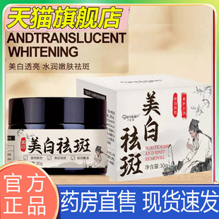 千比倩美白斑霜官方旗舰店直播同款国妆特字面霜官方正品9xb1222