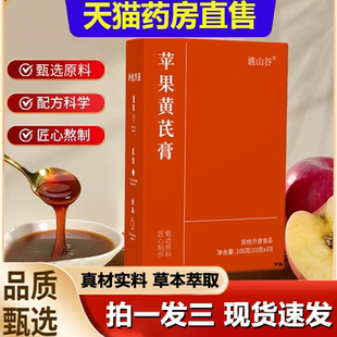 谯山谷苹果黄芪膏官方旗舰店正品 红润好状态匠心熬制1LB 直播同款