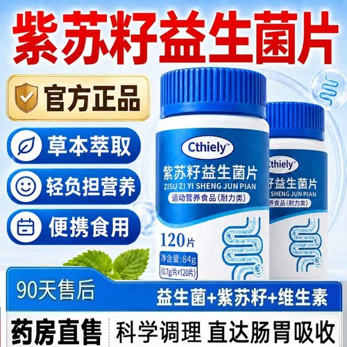 紫苏籽益生菌片官方旗舰店增肥增胖瘦人专用调理益生元小蓝瓶3xb
