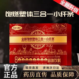 悦来悦美饱燃三合一小纤条草本果蔬级官方旗舰店正品药房直售1hr