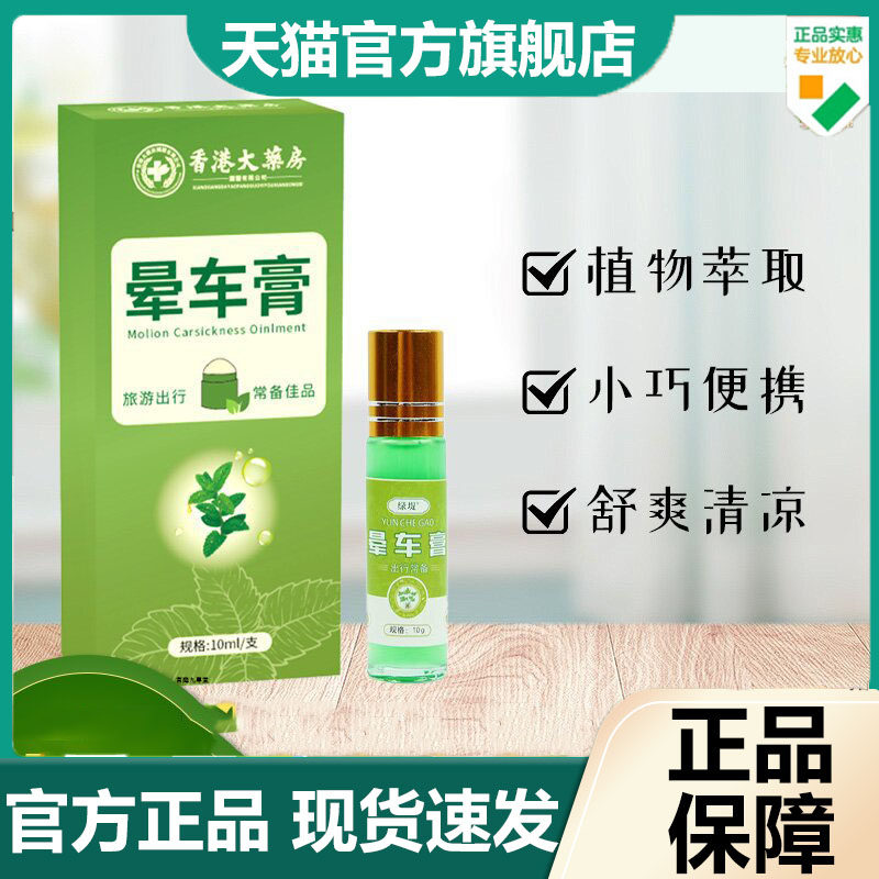 香港大药房晕车膏旅行便携膏晕机晕船膏成人儿童清凉滚珠液7dp