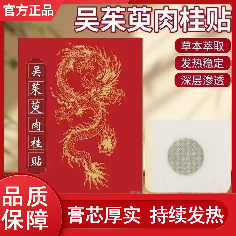 吴茱萸肉桂贴足贴官方旗舰店正品上热下寒引火归元艾草足疗贴9xb