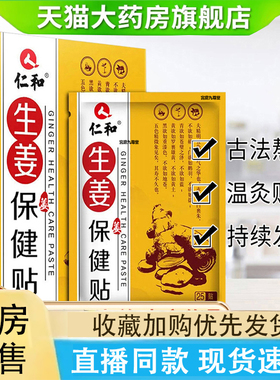 仁和生姜保健贴生姜贴发热膝盖热敷帖颈肩贴艾草贴关节暖宝贴2LC