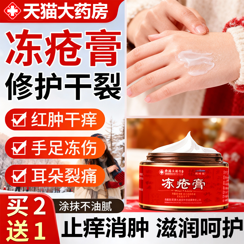 冻疮膏止痒冻伤膏正品官方旗舰店效防冻裂特耳朵药防手足冻裂2ry