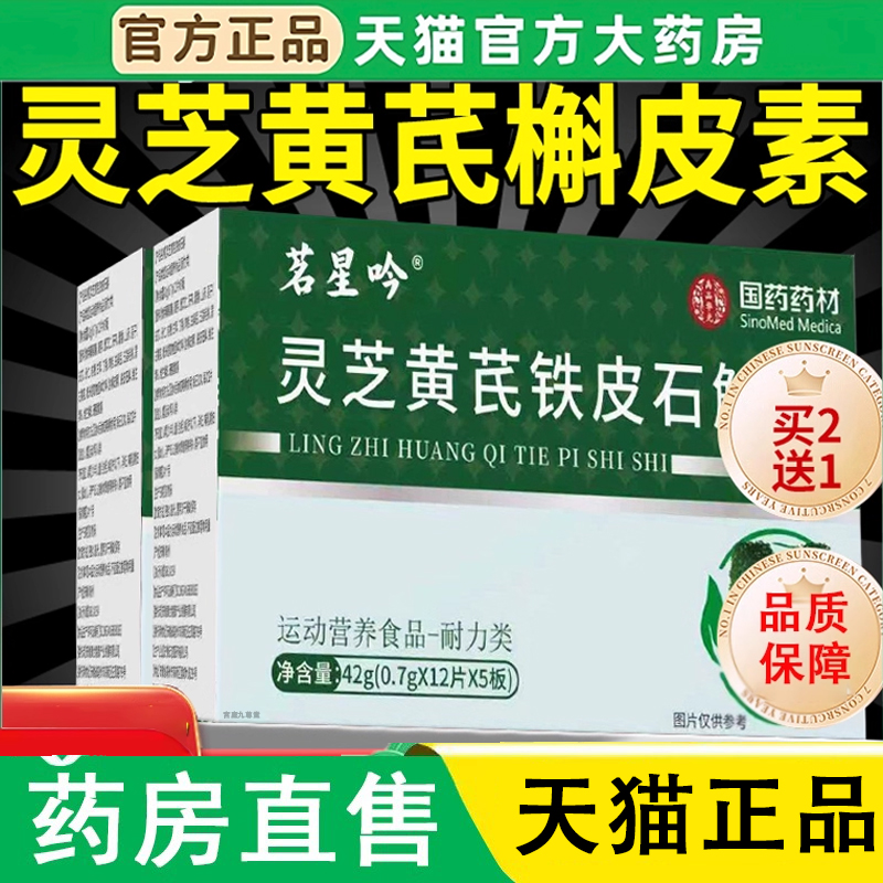 灵芝黄芪槲皮素国药药材呵护养中老肺年人官方旗舰店正品1LC