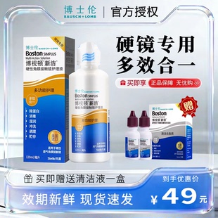 博士伦博视顿新洁护理液120ml硬性角膜塑形隐形OK镜舒润护理液MT