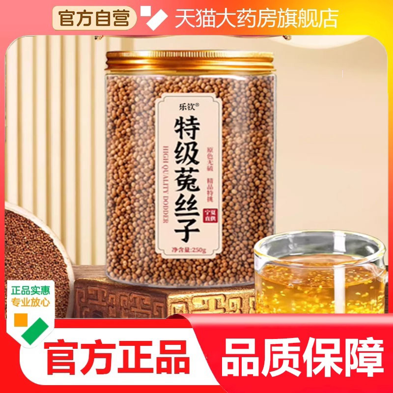 特级菟丝子精选原料药食同源正宗菟丝子男肾补精旗舰正品9dp