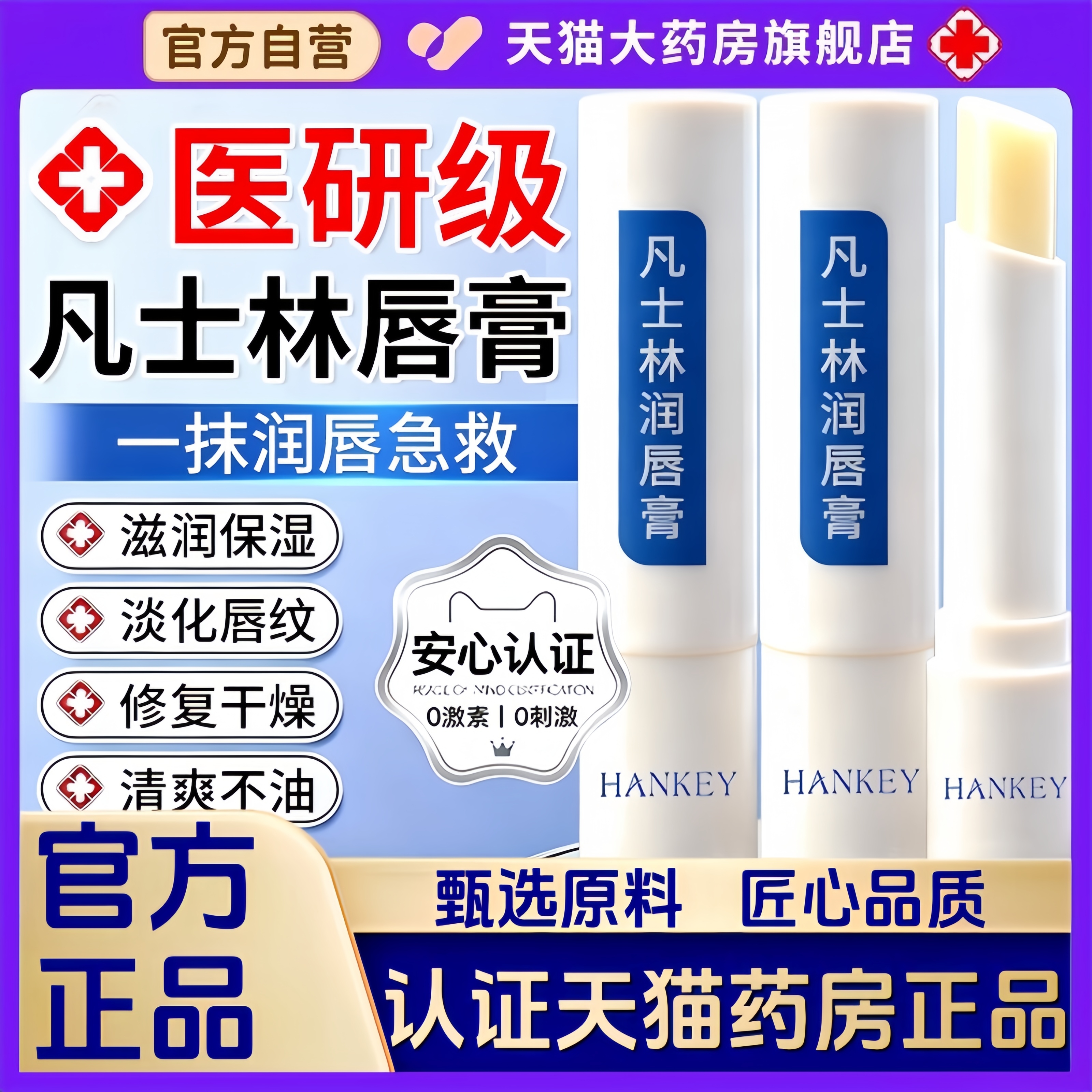 凡士林医用唇膏护润唇膏儿童男女学生保湿滋润正品官方旗舰店2hr