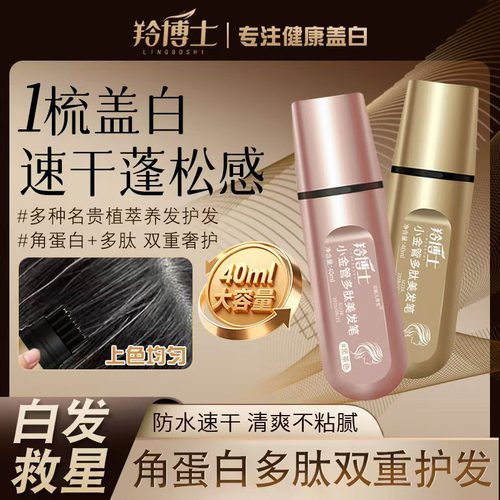 羚博士一次性小金管多肽美发笔一梳上色神器植物花香遮染白发3BC