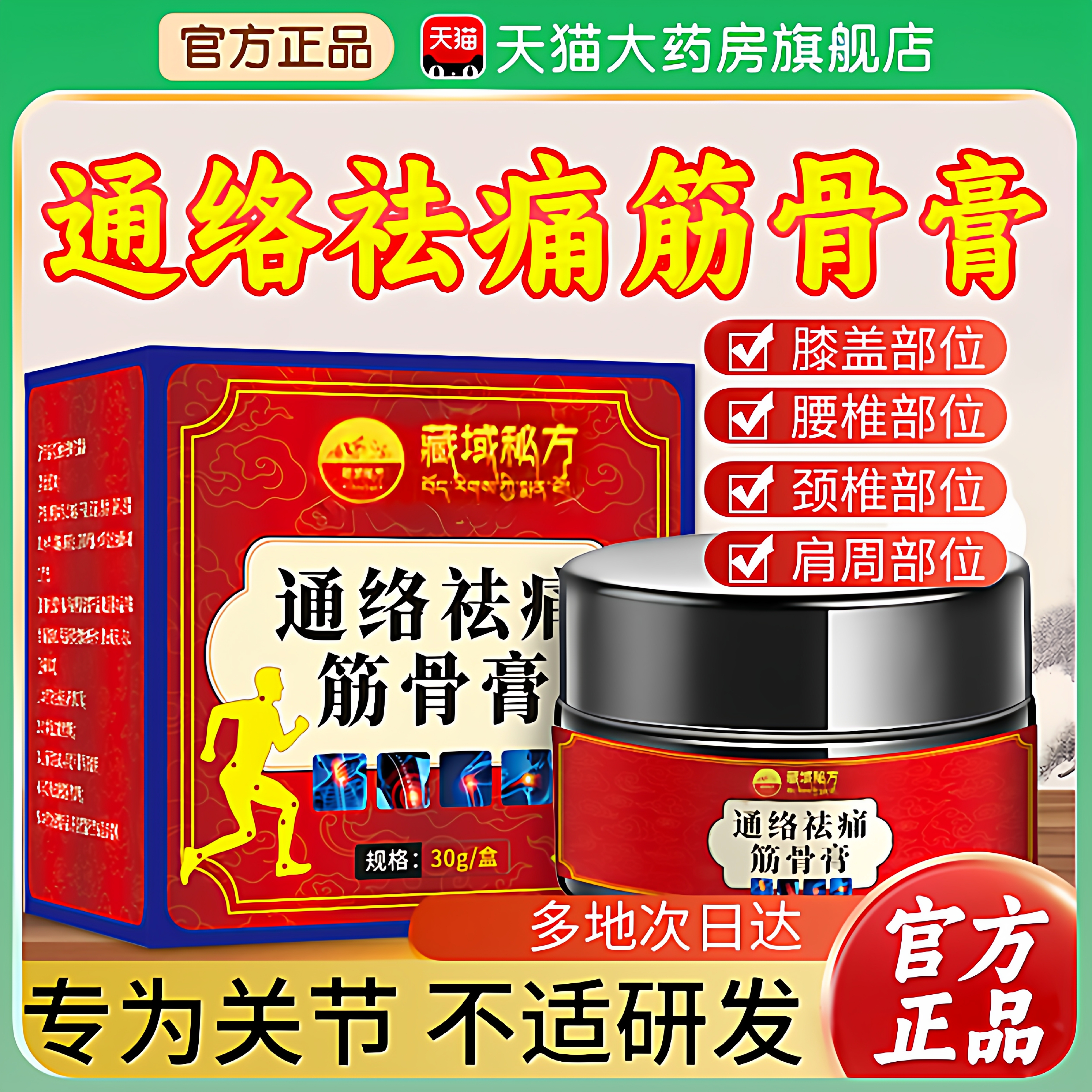 通络祛痛筋骨膏官方旗舰店去痛通用域丹宝正品保证藏直播同款8xl
