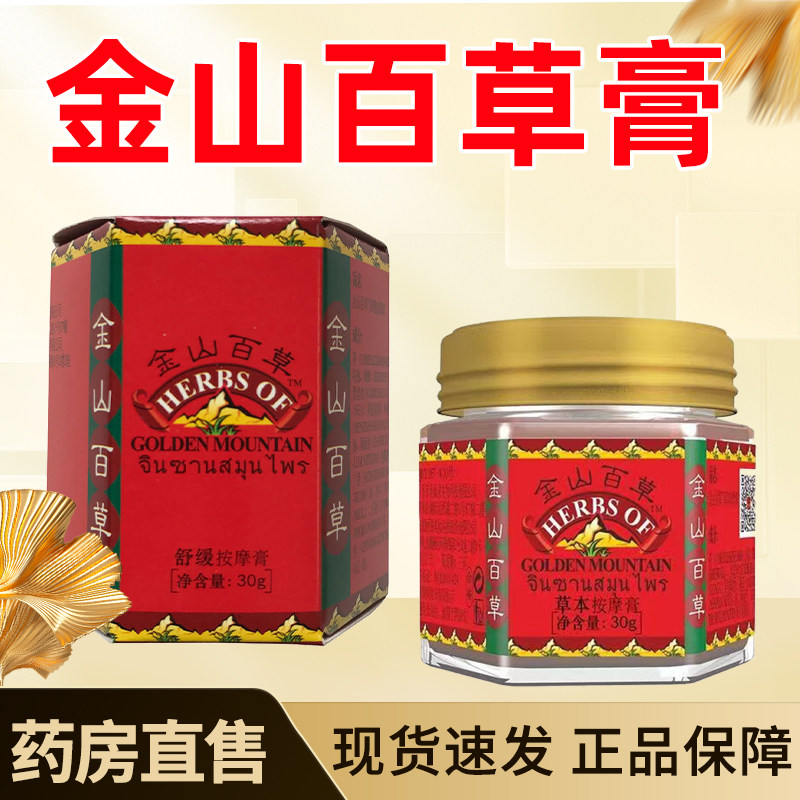 金山百草清凉油舒缓肩颈精油药按摩膏颈椎腿脚酸痛关节风湿4tm,保健用品,皮肤消毒护理（消）,淘宝优惠券,粉丝福利购,淘宝优惠卷