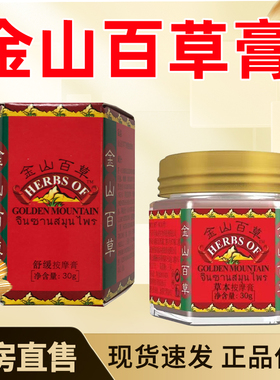 金山百草清凉油舒缓肩颈精油药按摩膏颈椎腿脚酸痛关节风湿4tm