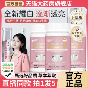 旗舰店药业直播同款 白番茄虾青素烟酰胺维生素片需和官方正品 1BC