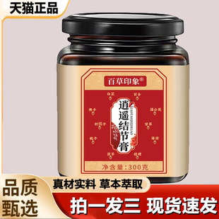 百草印象逍遥结节膏成人草本滋补养生膏古法熬膏官方旗舰正品 1LB