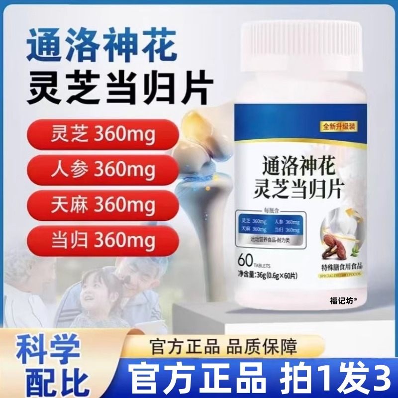 保堂通洛神花灵芝当归片官方正品旗舰店古草本萃取精华ek