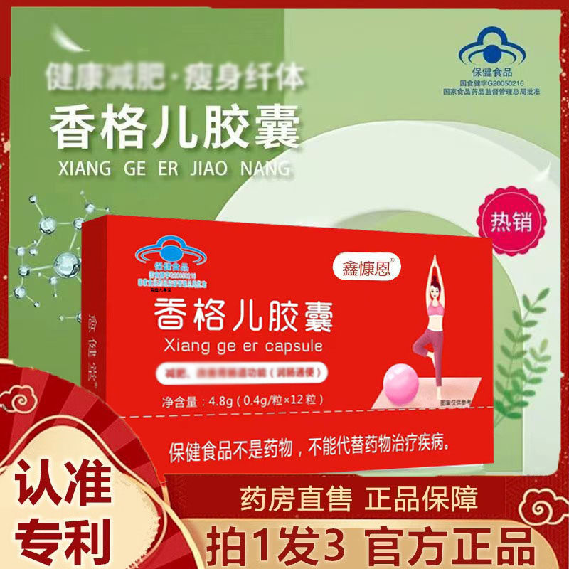 香格儿胶囊官方旗舰店正品直播同款草本萃取蓝帽认证新升级7dp