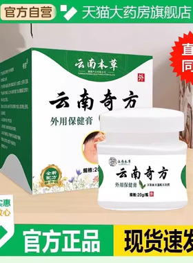 云南本草云南奇方百草膏官方旗舰店正品草本植萃乳膏药房直售8FC