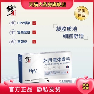 修正抗hpv凝胶生物敷料蛋白栓妇科正品医用抑菌BL