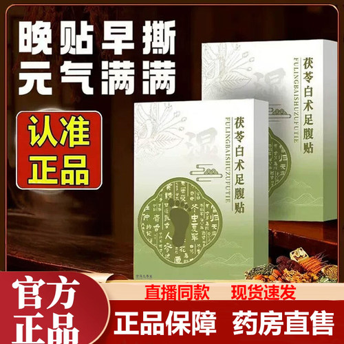 茯苓白术足腹贴官方旗舰店正品植物精粹艾草茯苓白术品质保证1LB