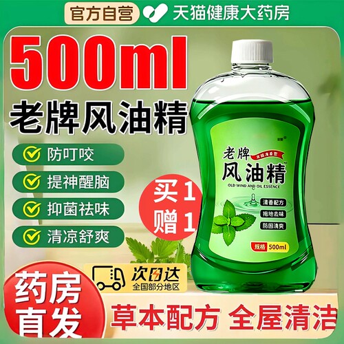 风油精大瓶500ml驱蚊液老牌子正品草本官方旗舰店拖地喷雾式珠1ry