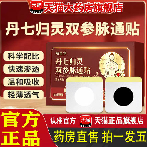 全新升级丹七归灵双参脉通官方旗舰店正品草本萃取肩颈腰腿通用gt