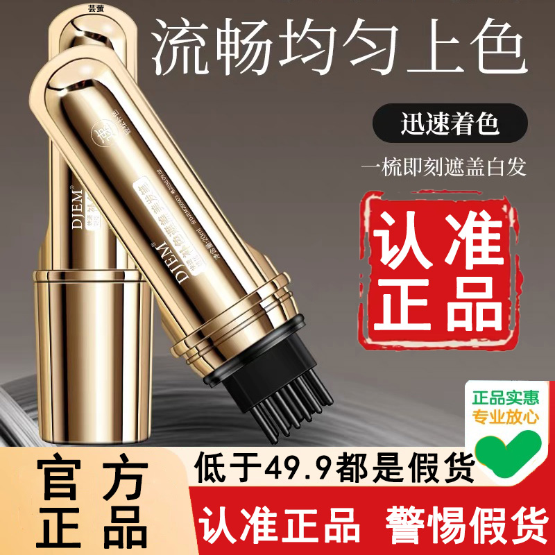 认准正品SC-遮盖白发神器不掉色