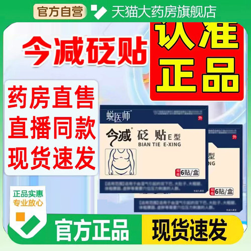正品保证！！】蜕医师今减砭贴
