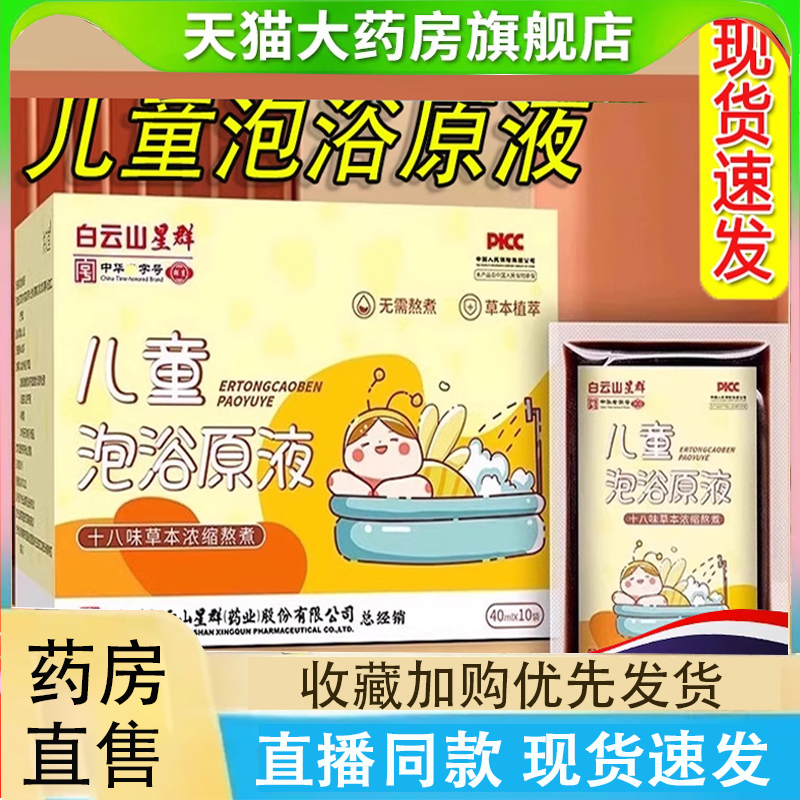 儿童草本泡浴原液沐浴包宝宝洗澡