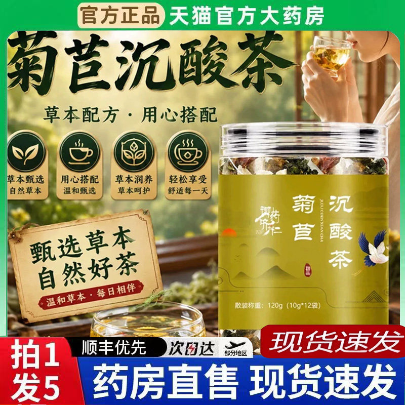 御药济仁菊苣沉酸茶官方正品旗舰店调理身体养生茶泡水喝罐装6BT图片