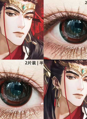 吕布cos美瞳半年抛黑红色万圣节王者荣耀漫展大直径隐形眼镜5ST