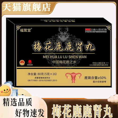 官方正品梅花鹿鹿肾丸福茸堂旗舰正品现货速发甄选品质8mn