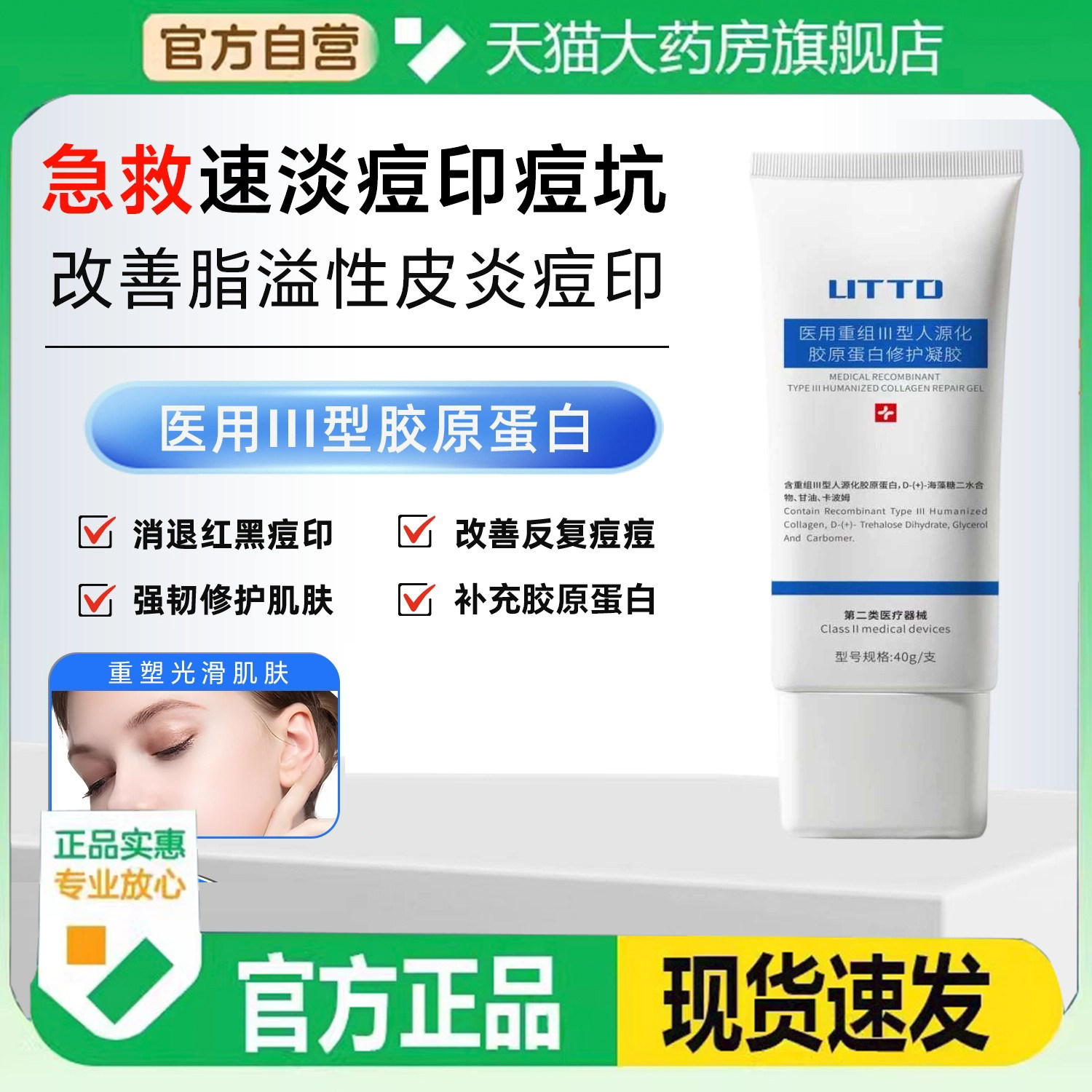 UTTD凝胶祛痘印痘痘闭口粉刺淡化红黑痘印修护痘坑痤UTTD凝胶9HM图片