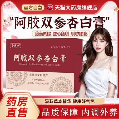 济舒阿胶双参杏白膏jsy舒官方旗舰店正品元气阿胶双参杏白膏tp