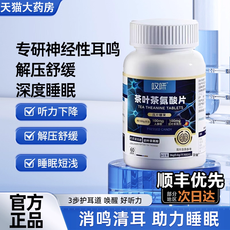 叹禾茶酸片耳鸣神经性伤损