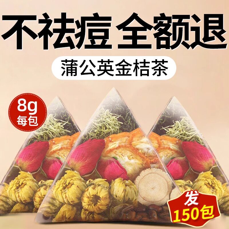 蒲公英金桔消痘茶金银花玫瑰茶甘草决明子去痘内调降火养生轻颜er
