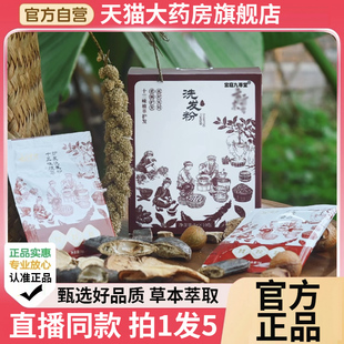 旗舰店云开东方13味草本萃取蓬松侧柏叶粉外用1BC 洗发粉官方正品