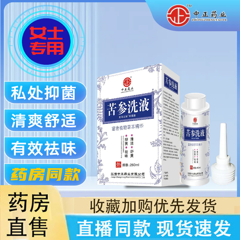 黄柏苦参洗液阴道女性私处护理