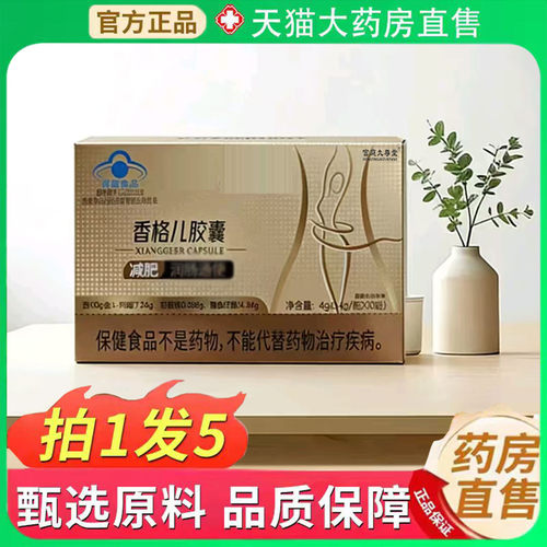 香格儿胶囊官方旗舰店正品左旋肉碱药房直售直播同款草本配方4BC