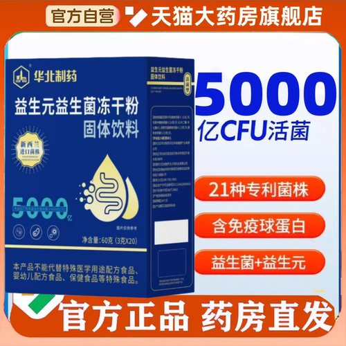 益生菌冻干粉直播同款