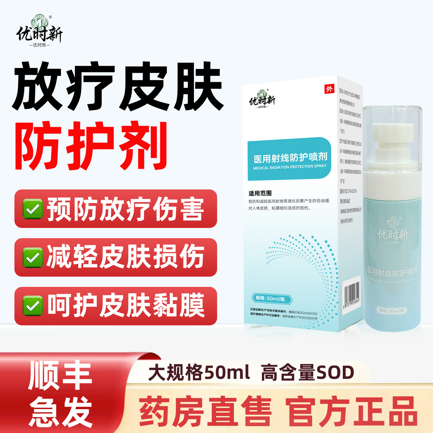 50ml喷剂乳膏放疗皮肤防护喷剂